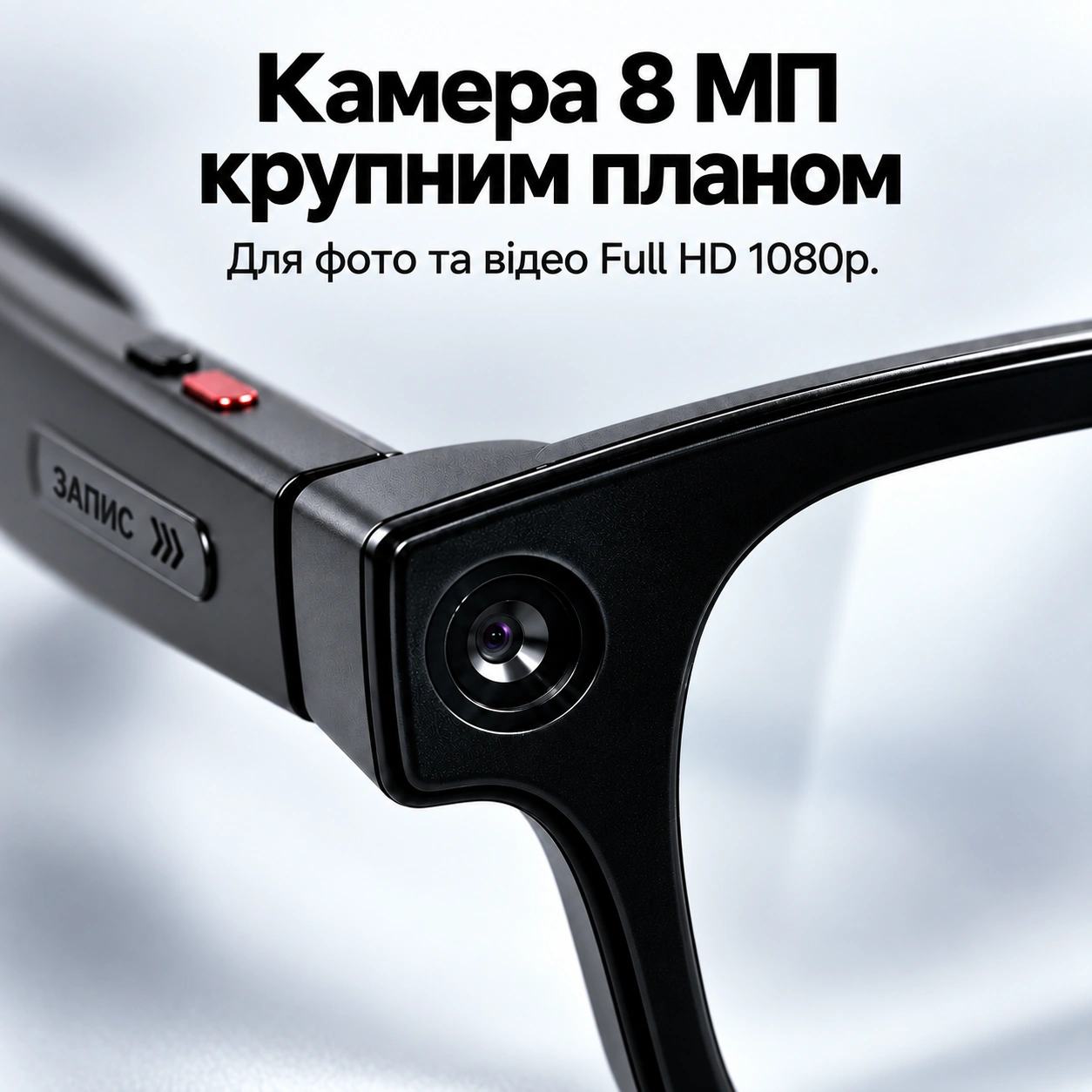 Крупний план камери 8 МП на оправі AI-окулярів AIMB G1