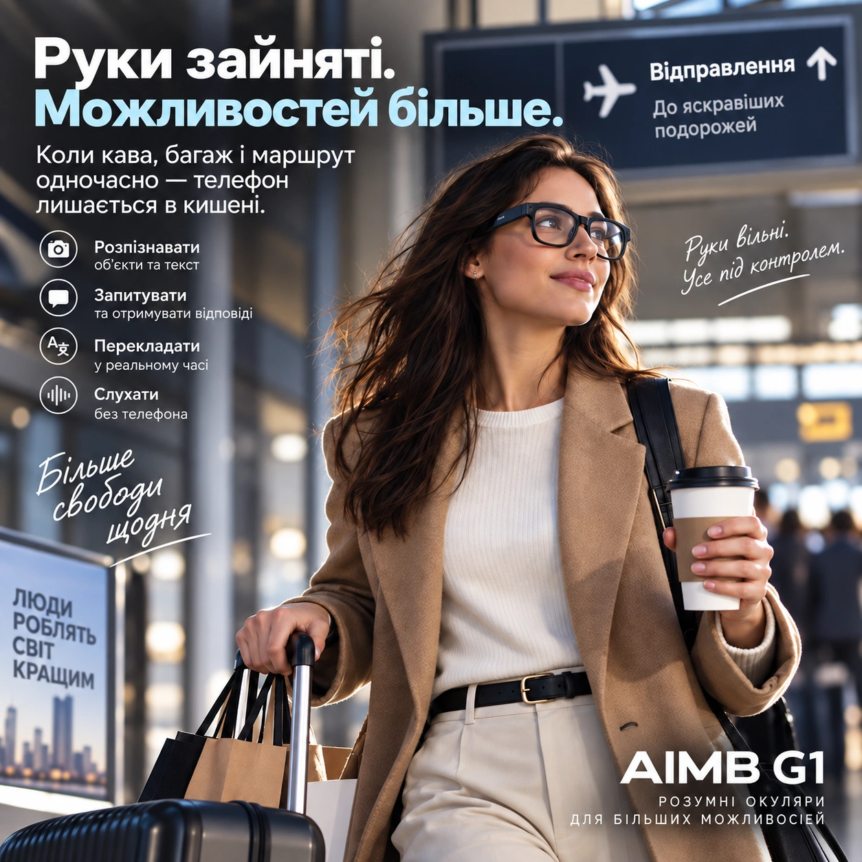 Мандрівниця в AI-окулярах AIMB G1 з валізою та кавою